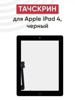 Тачскрин для планшета iPad 4, iPad 3