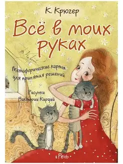 МАК. Все в моих руках