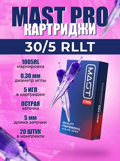 Тату картриджи Маст Про Dragonhawk 1005RL 30 5 RLLT