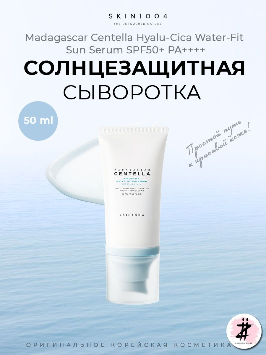 Skin1004 water fit sun serum spf50 pa. Skin1004 Madagascar Centella Hyalu-cica Water-Fit Sun Serum. Skin1004 Twin Pack Hyalu-cica Water-Fit Sun Serum spf50+. Madagascar Centella Hyalu-cica Water-Fit Sun. Увлажняющая солнцезащитная сыворотка Manyo Galactomy Moisture Sun Serum SPF 50+ pa++++.