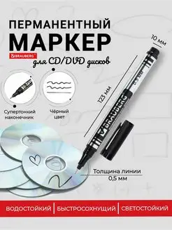 Маркер для дисков черный перманентный для CD DVD