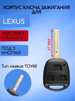 Корпус ключа для Лексус Lexus