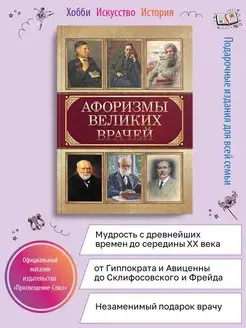 Афоризмы великих врачей