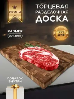 Доска разделочная деревянная большая кухонная красивая дуб