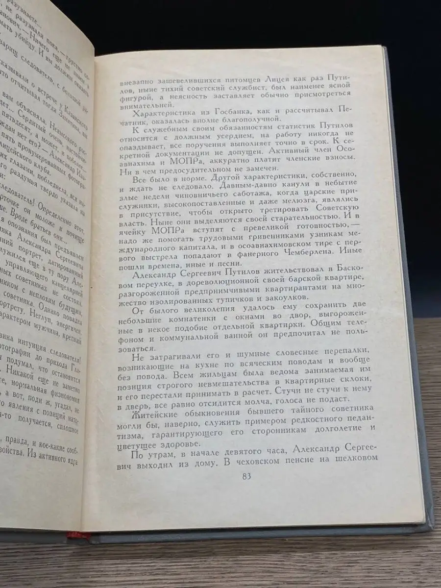 Фальшивые червонцы. Повести Лениздат 160538246 купить за 158 ₽ в  интернет-магазине Wildberries