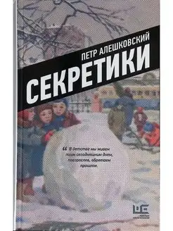 Секретики