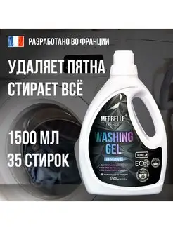 Гель для стирки универсальный против пятен 1500 мл