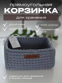 Плетеная корзинка для хранения прямоугольная