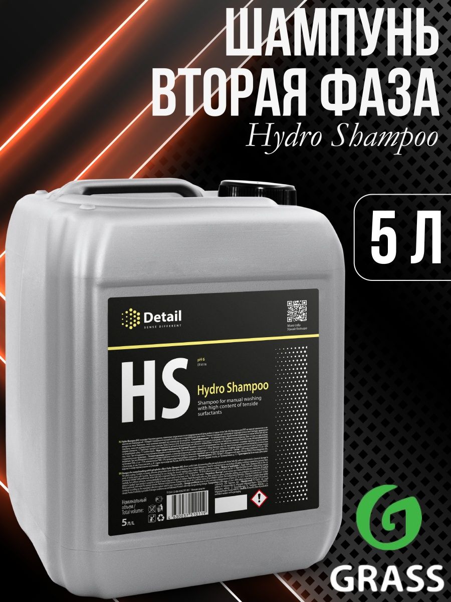 Hydro shampoo. 5 Second Shampoo. Моющее средство "Hydro Shampoo" 1000 мл.