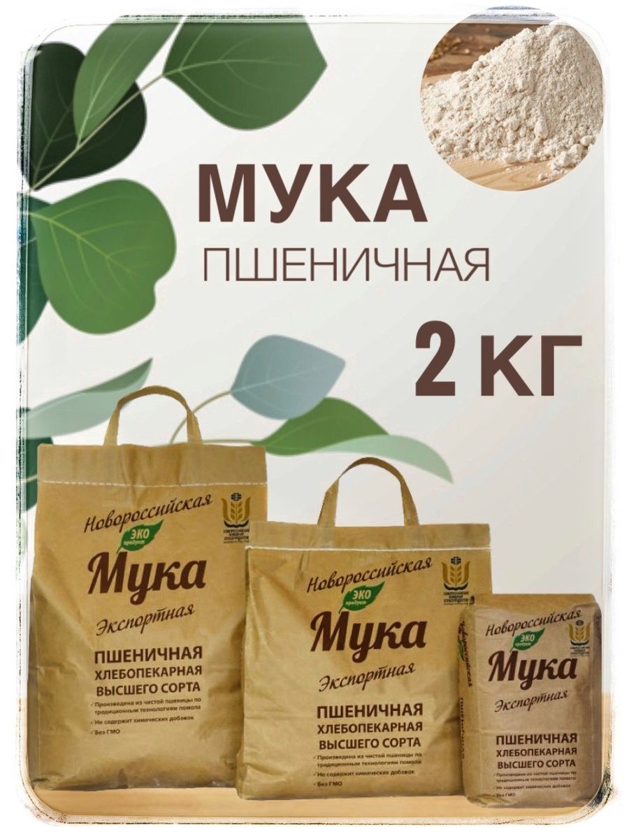 Мука 2 кг