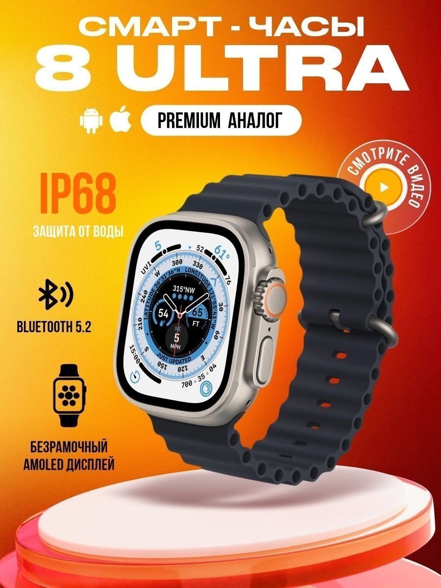 S8 ultra часы. Смарт часы x8+ Ultra. Смарт часы 8 ультра. Смарт вотч 8 ультра 2. Часы x8 Ultra Smart watch.