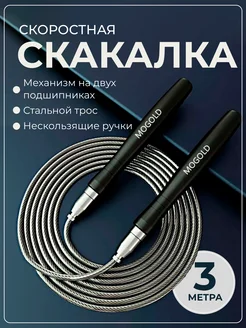 Скакалка гимнастическая профессиональная с подшипником