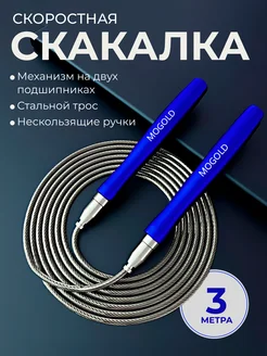 Скакалка гимнастическая профессиональная с подшипником