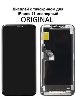 Дисплей iPhone 11 Pro original