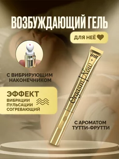 Возбуждающий гель для нее Orgasm Now