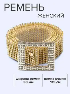 Ремень y2k пояс со стразами золотистый