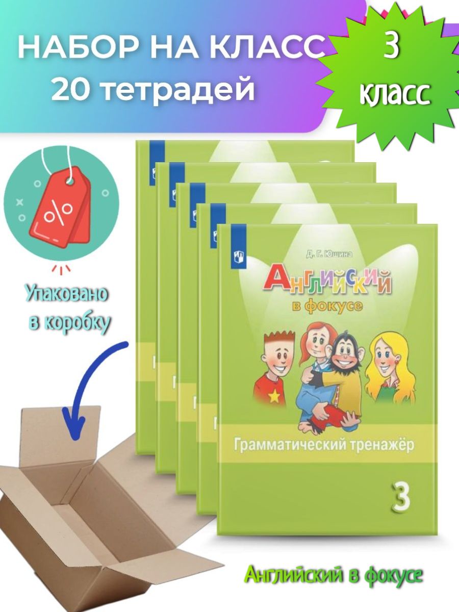 Тренажер шишкиной по английскому 2 класс. Тренажер по английскому языку. ФГОС тренажер английский язык по временам. Граматический тренажёр 5 класс в фокусе Тимофеева. Граматический тренажёр 7 класс английский язык гдз.