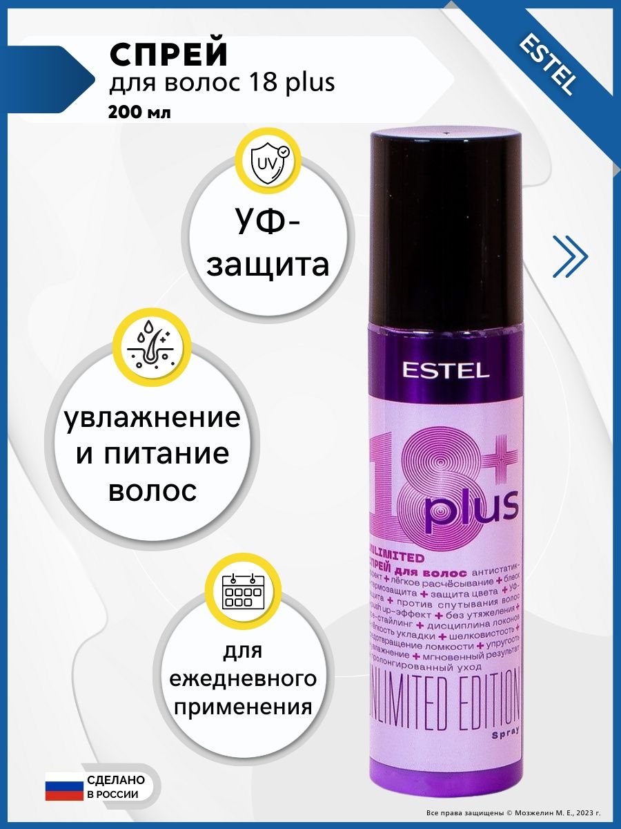 Estel 18 plus спрей