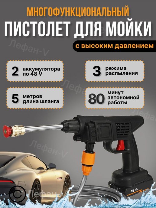 Автомойка на аккумуляторе