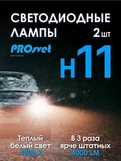 Светодиодные лампы H11 S4 led для авто 2 шт