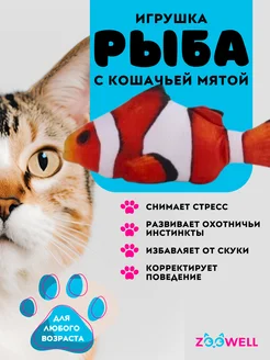 Игрушка для кошек рыба с кошачьей мятой