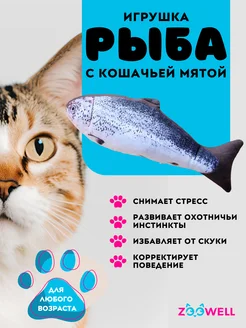 Игрушка для кошек рыба с кошачьей мятой