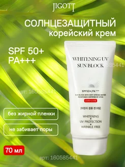 Солнцезащитный крем для лица увлажняющий spf 50 Корея