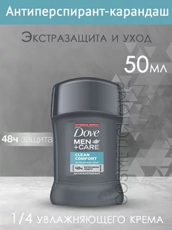 Дезодорант стик Men+Care Экстразащита и уход 50 мл