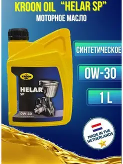 Моторное масло Helar SP 0W-30 Синтетическое 1 л