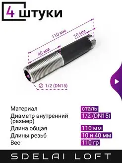 Cгон сантехнический 1 2, 110 мм - 4 штуки