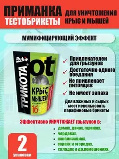 Брикеты тесто-сырные и парафиновые от крыс и мышей