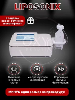 Liposonix аппарат кавитация