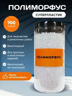 Полиморфус Набор для лепки 700 грамм