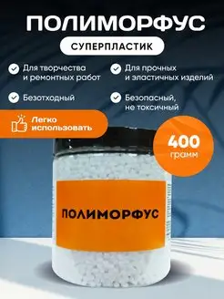 Полиморфус Набор для лепки 400 грамм