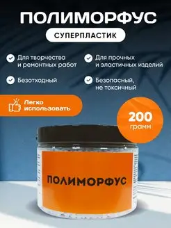 Полиморфус Набор для лепки 200 грамм