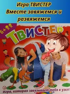 Твистер игра напольная