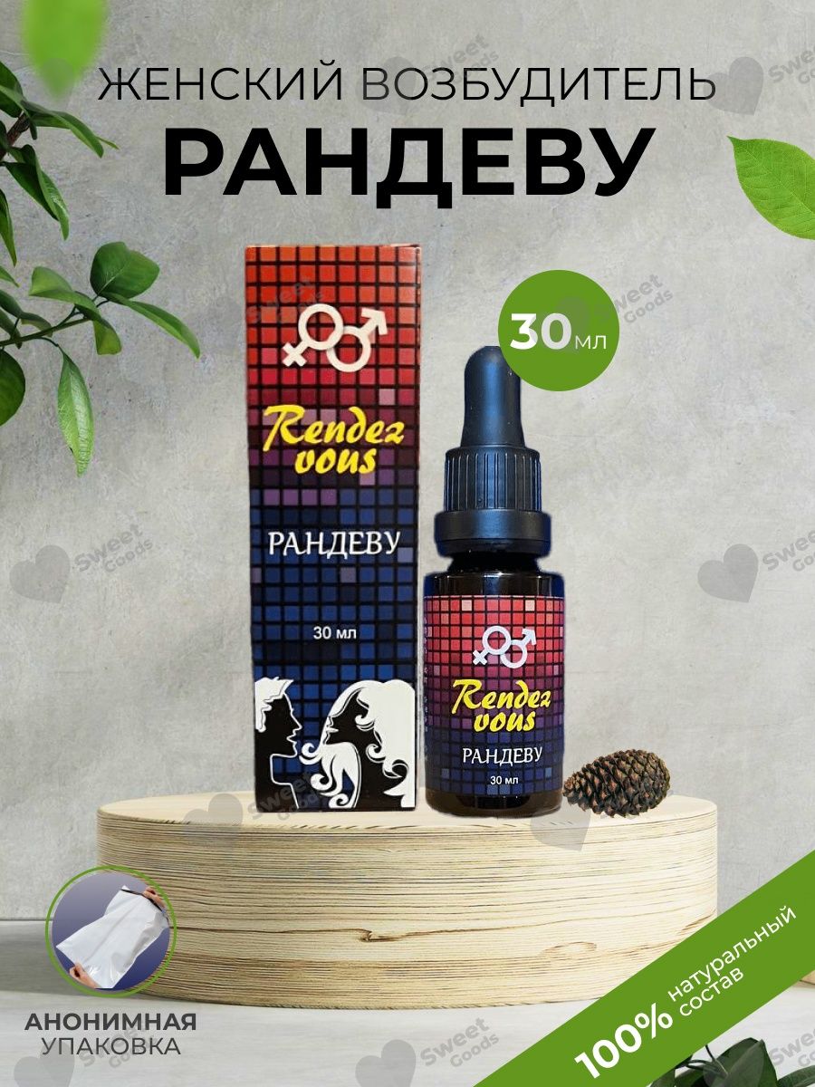 Рандеву возбудить. Wildberries БАДЫ.