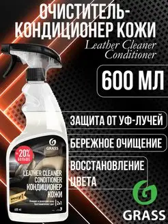 Leather Cleaner Conditioner Очиститель кондиционер кожи