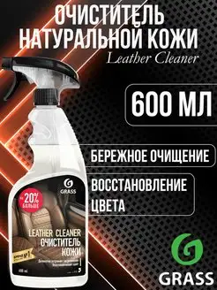 Leather Cleaner Очиститель натуральной кожи 600 мл 110396