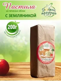 Пастила из печеных яблок с земляникой без сахара 200г