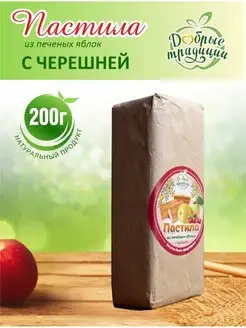 Пастила из печеных яблок с черешней без сахара 200г