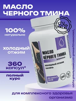 Масло черного тмина холодного отжима