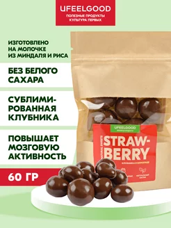 Конфеты клубника сублимированная в шоколаде, 60 г