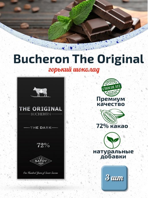 Шоколад the original. Шоколад the Original вкусы. Шоколад bucheron the Original Горький в ассортименте фрукты и ягоды 90г.