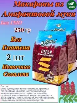 Макароны без глютена с амарантовой мукой Перья