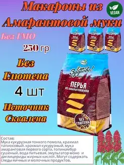 Макароны без глютена с амарантовой мукой Перья