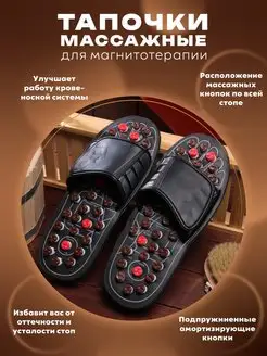 Тапочки для магнитотерапии L 42-43