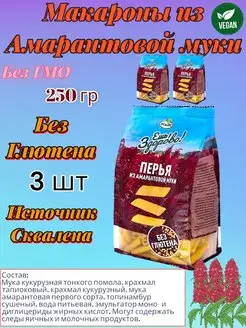 Макароны без глютена с амарантовой мукой Перья