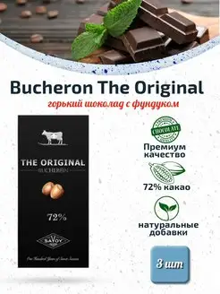 The Original горький с фундуком 3 шт. 90г