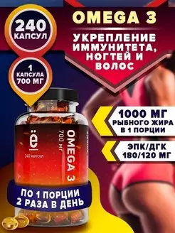 Омега 3 Витамины Рыбный жир - Omega 3